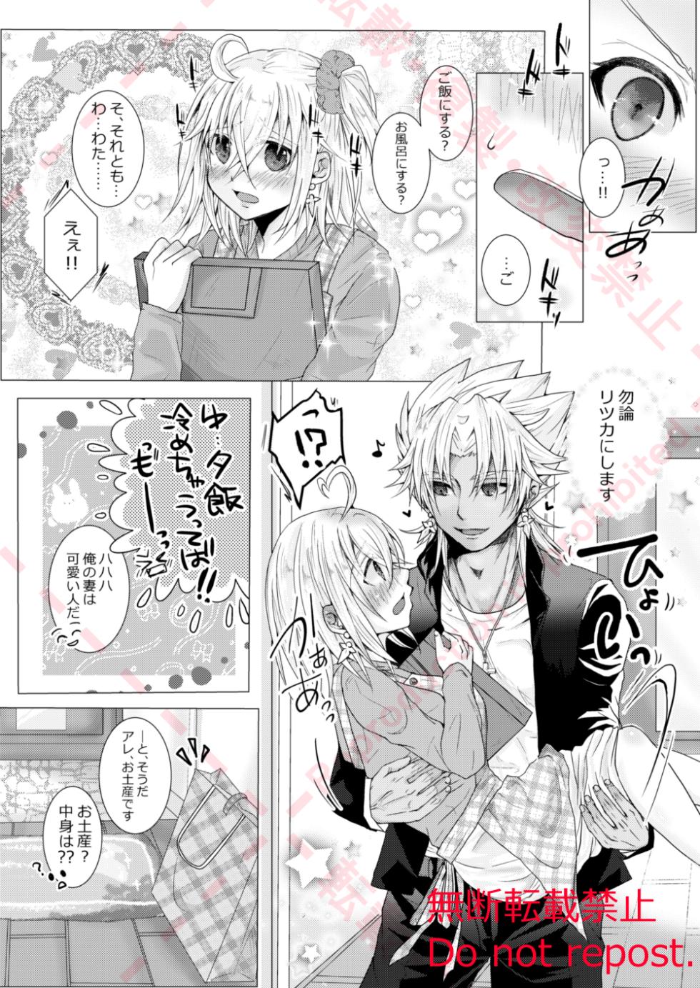 [Chocolate Orange. (Raichi.)] Kekkon Shita Amakusa Shirou ga Yome no Gudako-chan to Icha Love Sex suru Hon. (Fate/Grand Order) [Digital] - Page 8