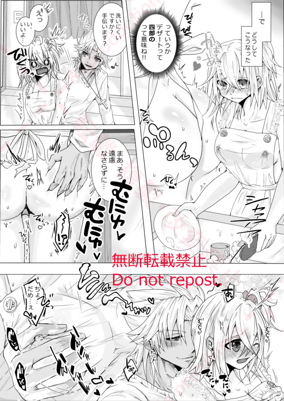 [Chocolate Orange. (Raichi.)] Kekkon Shita Amakusa Shirou ga Yome no Gudako-chan to Icha Love Sex suru Hon. (Fate/Grand Order) [Digital] - Page 10