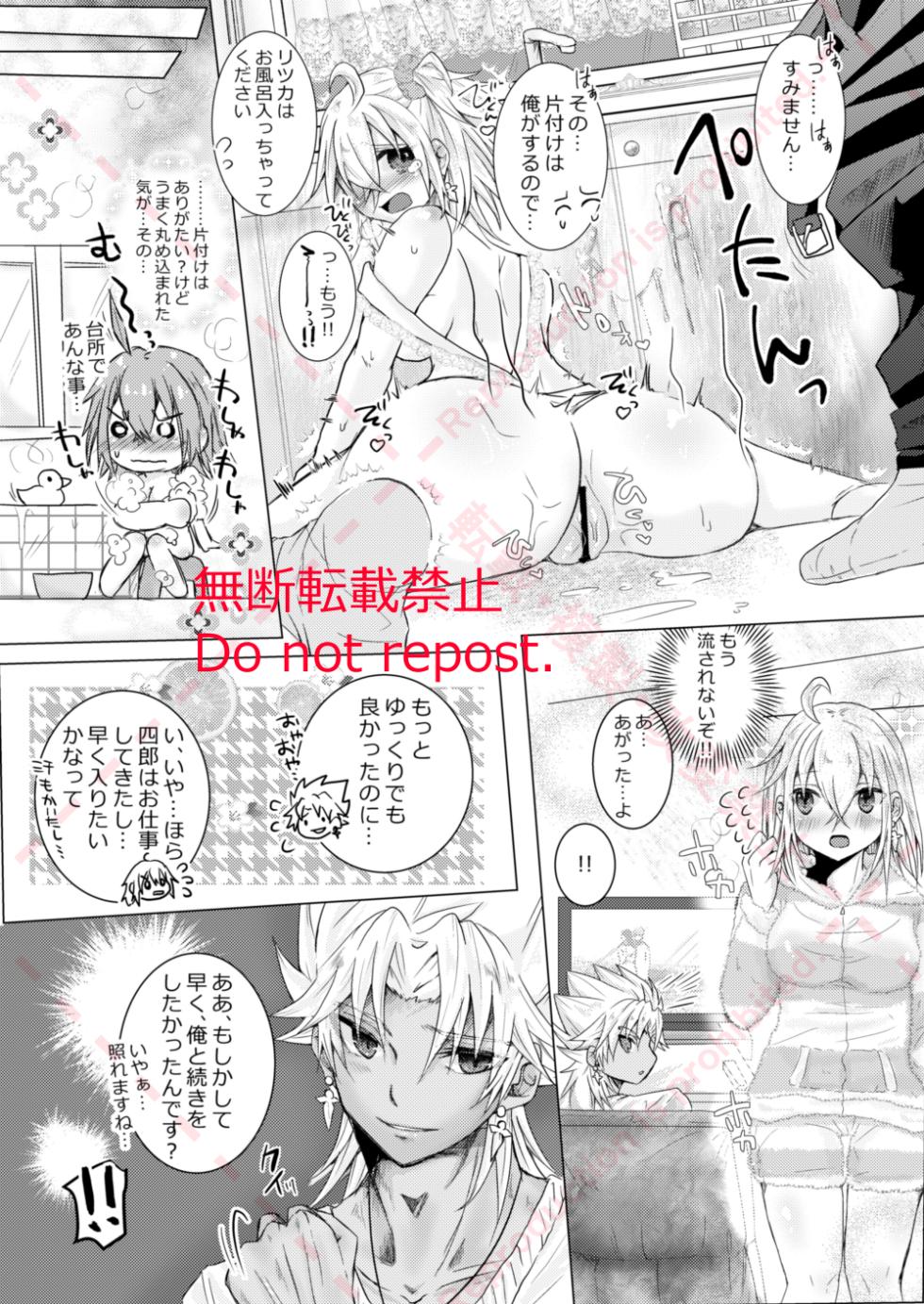 [Chocolate Orange. (Raichi.)] Kekkon Shita Amakusa Shirou ga Yome no Gudako-chan to Icha Love Sex suru Hon. (Fate/Grand Order) [Digital] - Page 13