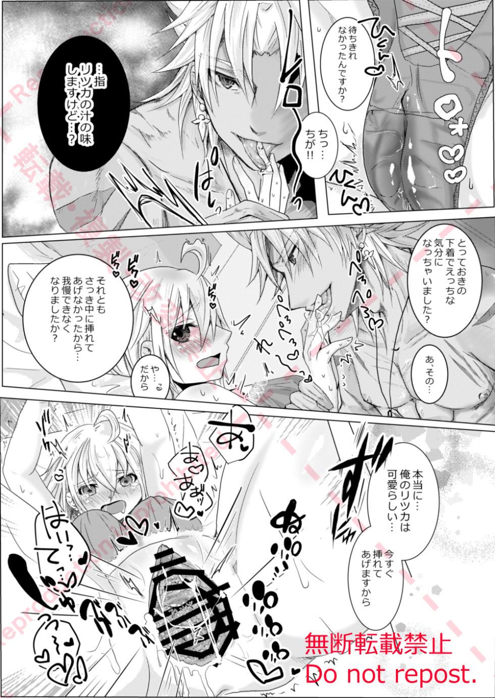[Chocolate Orange. (Raichi.)] Kekkon Shita Amakusa Shirou ga Yome no Gudako-chan to Icha Love Sex suru Hon. (Fate/Grand Order) [Digital] - Page 17