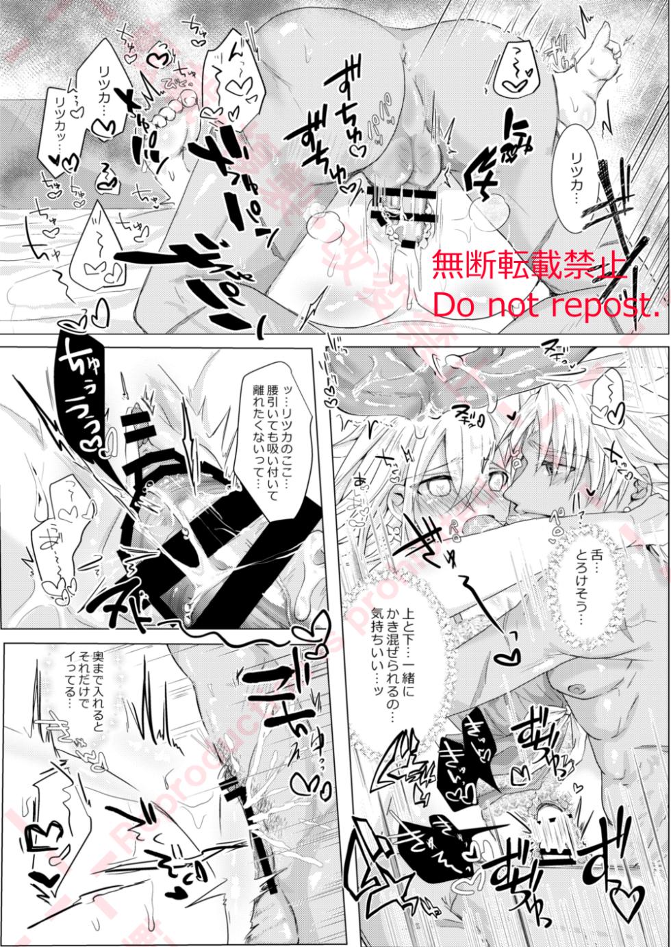 [Chocolate Orange. (Raichi.)] Kekkon Shita Amakusa Shirou ga Yome no Gudako-chan to Icha Love Sex suru Hon. (Fate/Grand Order) [Digital] - Page 20