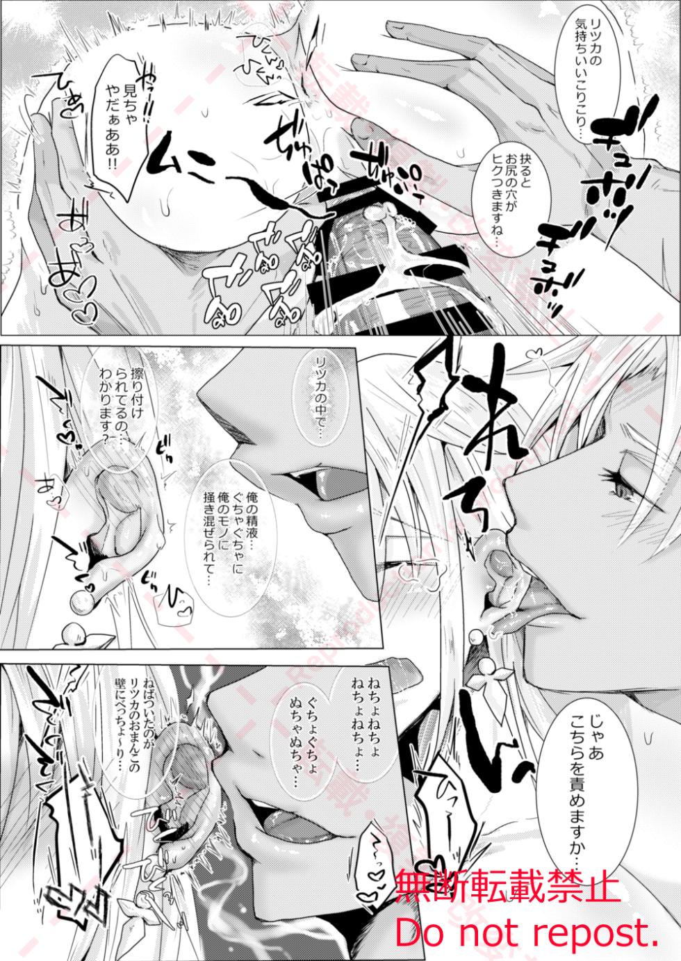 [Chocolate Orange. (Raichi.)] Kekkon Shita Amakusa Shirou ga Yome no Gudako-chan to Icha Love Sex suru Hon. (Fate/Grand Order) [Digital] - Page 23