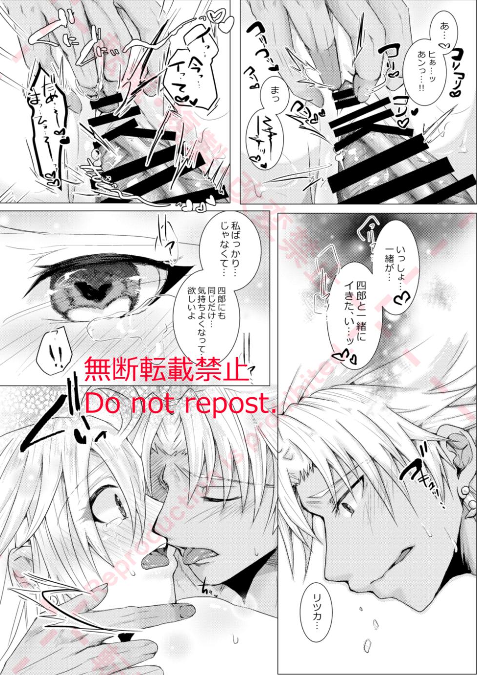 [Chocolate Orange. (Raichi.)] Kekkon Shita Amakusa Shirou ga Yome no Gudako-chan to Icha Love Sex suru Hon. (Fate/Grand Order) [Digital] - Page 25