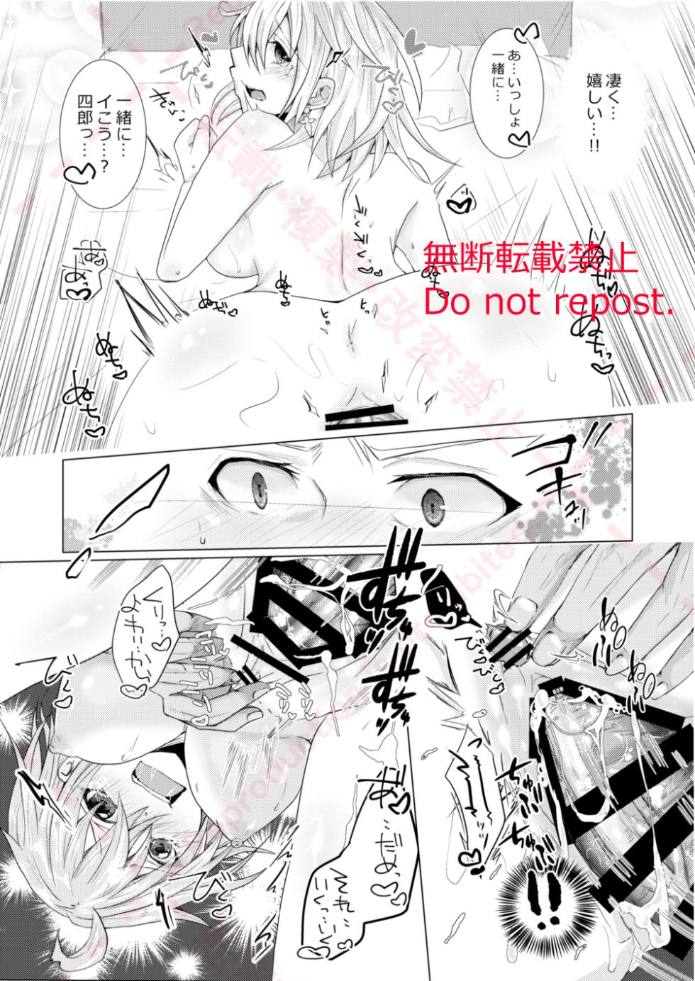 [Chocolate Orange. (Raichi.)] Kekkon Shita Amakusa Shirou ga Yome no Gudako-chan to Icha Love Sex suru Hon. (Fate/Grand Order) [Digital] - Page 28