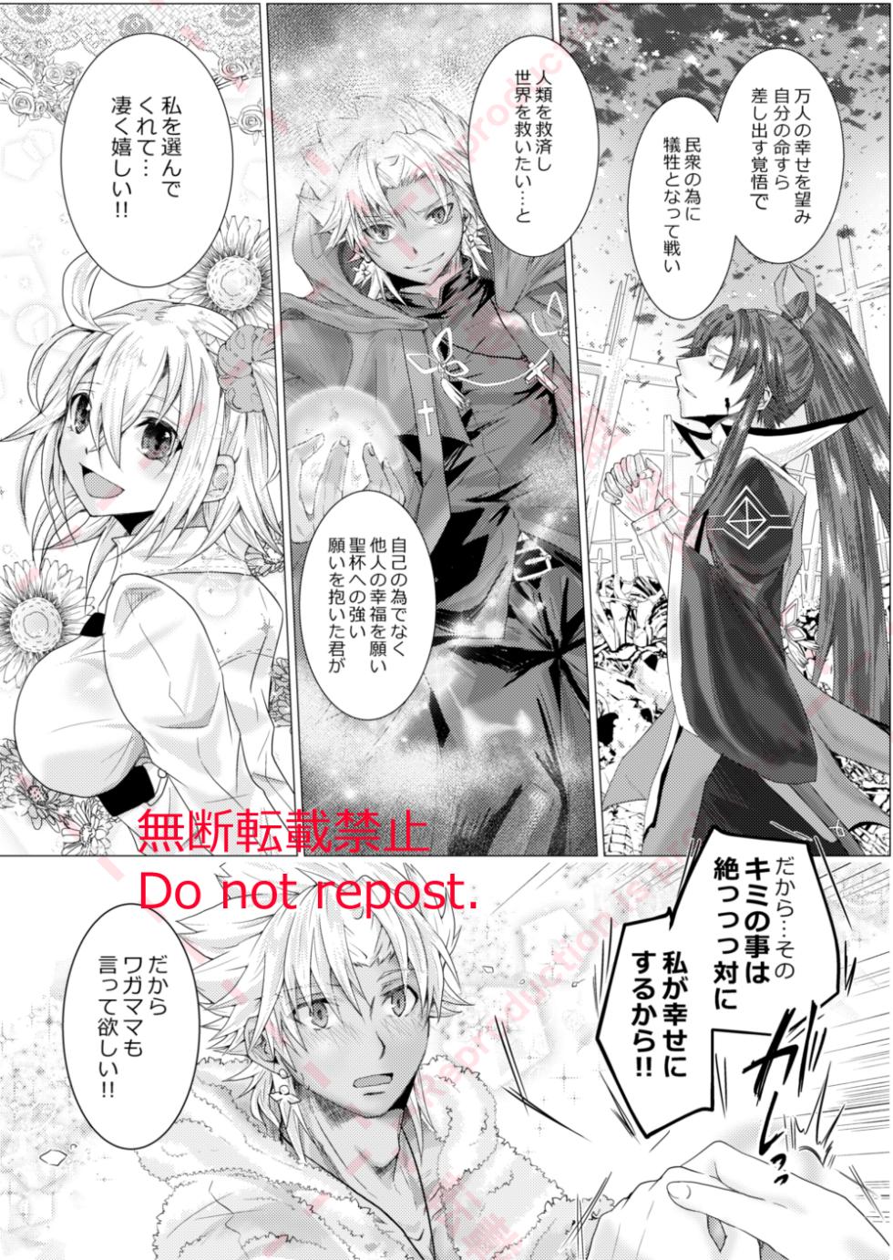 [Chocolate Orange. (Raichi.)] Kekkon Shita Amakusa Shirou ga Yome no Gudako-chan to Icha Love Sex suru Hon. (Fate/Grand Order) [Digital] - Page 31