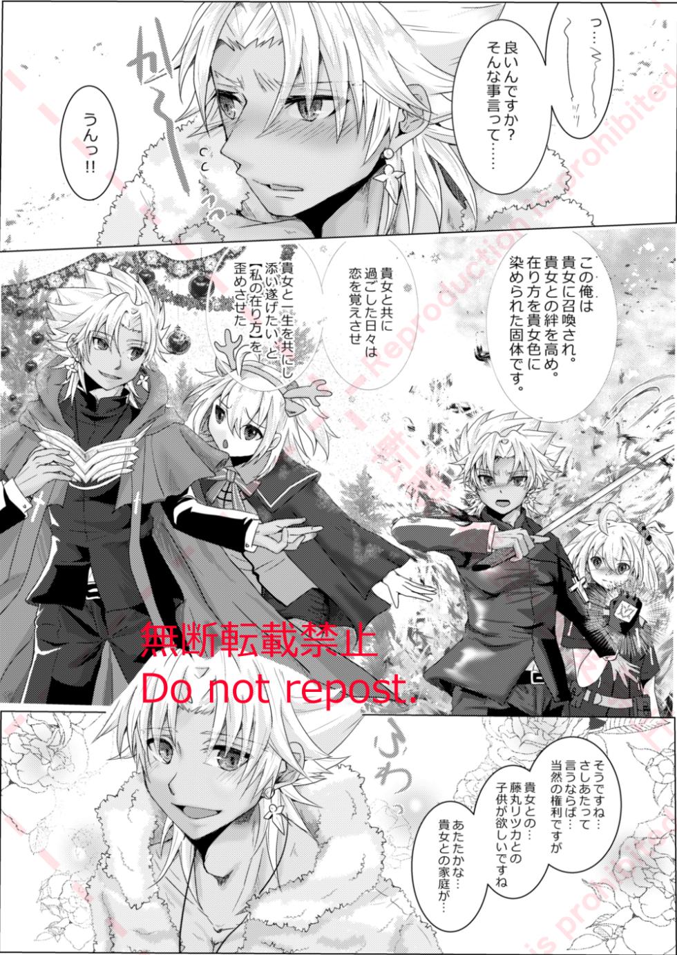 [Chocolate Orange. (Raichi.)] Kekkon Shita Amakusa Shirou ga Yome no Gudako-chan to Icha Love Sex suru Hon. (Fate/Grand Order) [Digital] - Page 32