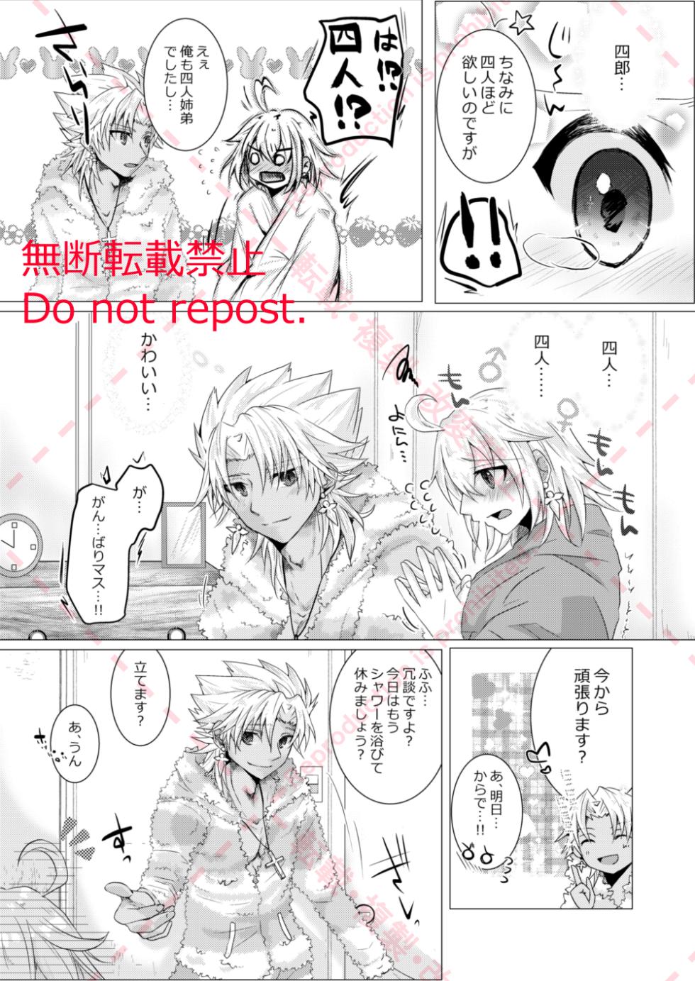[Chocolate Orange. (Raichi.)] Kekkon Shita Amakusa Shirou ga Yome no Gudako-chan to Icha Love Sex suru Hon. (Fate/Grand Order) [Digital] - Page 33