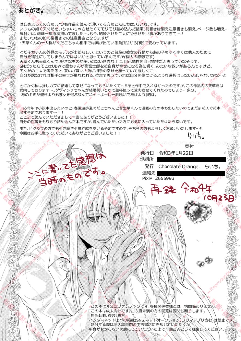 [Chocolate Orange. (Raichi.)] Kekkon Shita Amakusa Shirou ga Yome no Gudako-chan to Icha Love Sex suru Hon. (Fate/Grand Order) [Digital] - Page 39