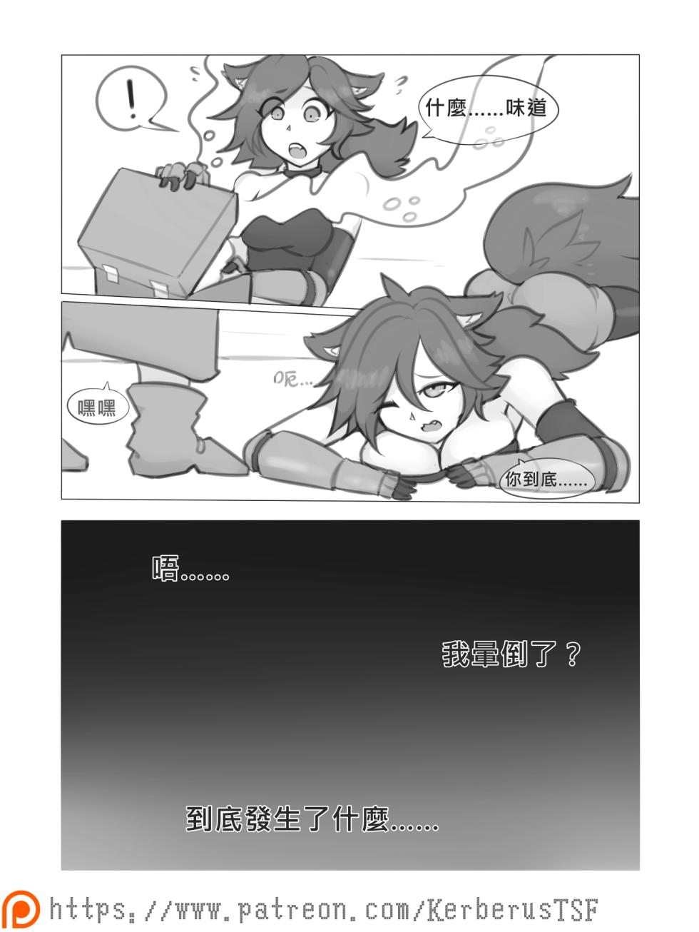 [Kerberus]Fusion Hero - Page 3