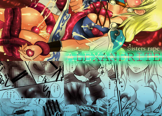 [LOCO] Sisters Rape Alexandrite - Page 2
