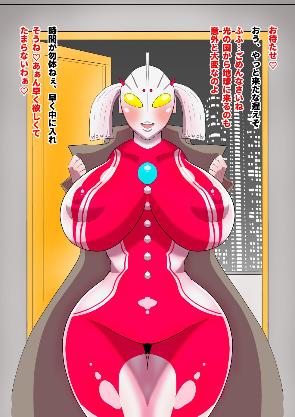 [cleople] Haha no furin chikyuu ryokou (Ultraman) - Page 1