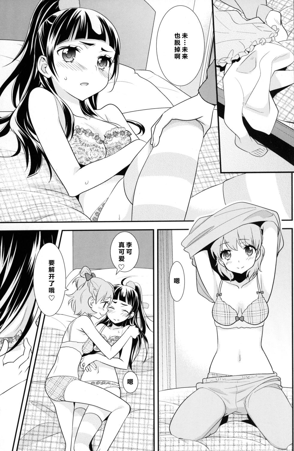 [Sweet Pea (Ooshima Tomo)] CURE UP↑↑ Himitsu no Wonder Land | CURE UP↑↑秘密的宝岛 (Mahou Tsukai Precure!) [Chinese] [2016-05-15] - Page 16