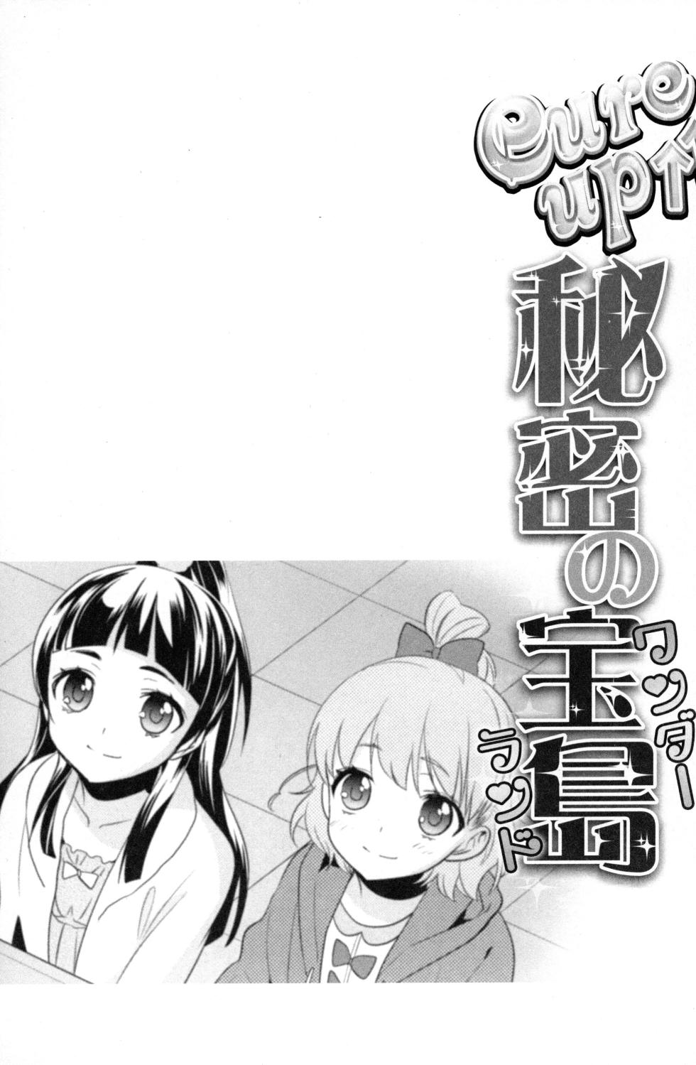 [Sweet Pea (Ooshima Tomo)] CURE UP↑↑ Himitsu no Wonder Land | CURE UP↑↑秘密的宝岛 (Mahou Tsukai Precure!) [Chinese] [2016-05-15] - Page 26