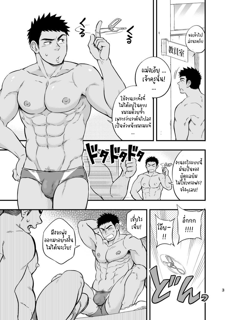 [Draw Two (Draw2)] Locker Room Accident [Thai ภาษาไทย] [Digital] - Page 3