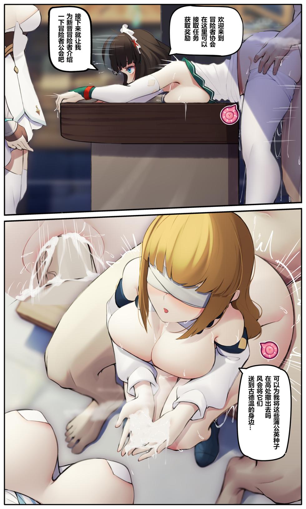 [Azure Ghost] Gadgets θ 03 (Genshin Impact) [Chinese] [Decensored] - Page 14