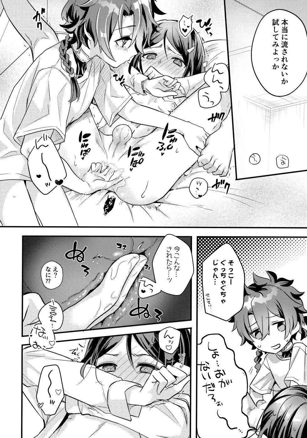 (C99) [Pocorit (Kawasemi Makiko)] Kyou wa Nani Shite Asobu? (Fate Grand Order) - Page 9