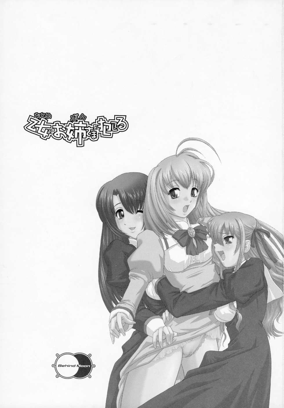 (SC35) [Behind Moon (Q)] Otome wa Boku o Okashiteru (Otome wa Boku ni Koishiteru) - Page 2