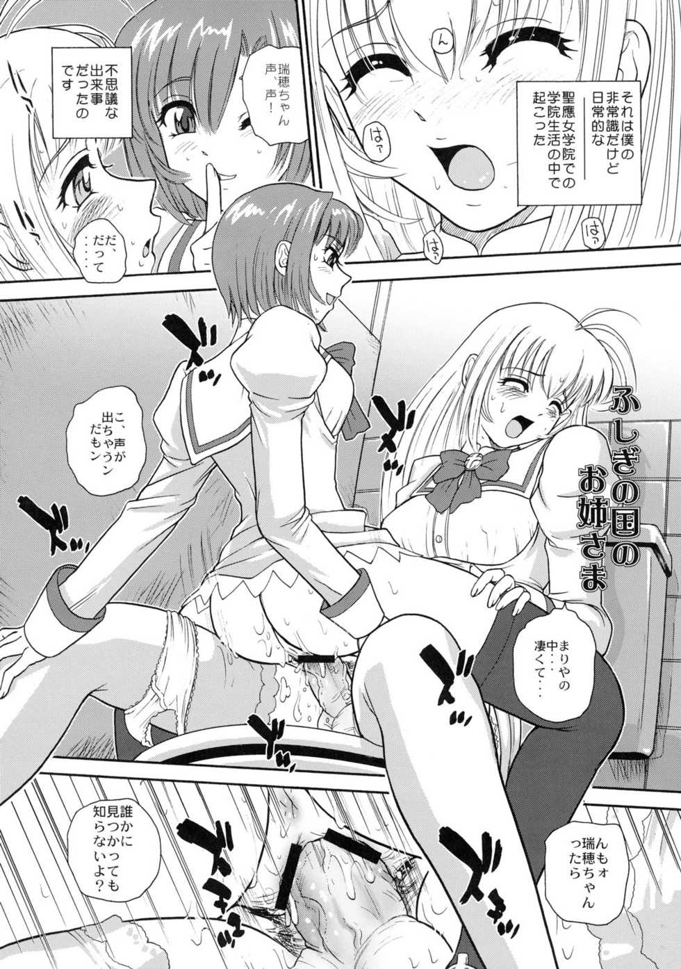 (SC35) [Behind Moon (Q)] Otome wa Boku o Okashiteru (Otome wa Boku ni Koishiteru) - Page 3