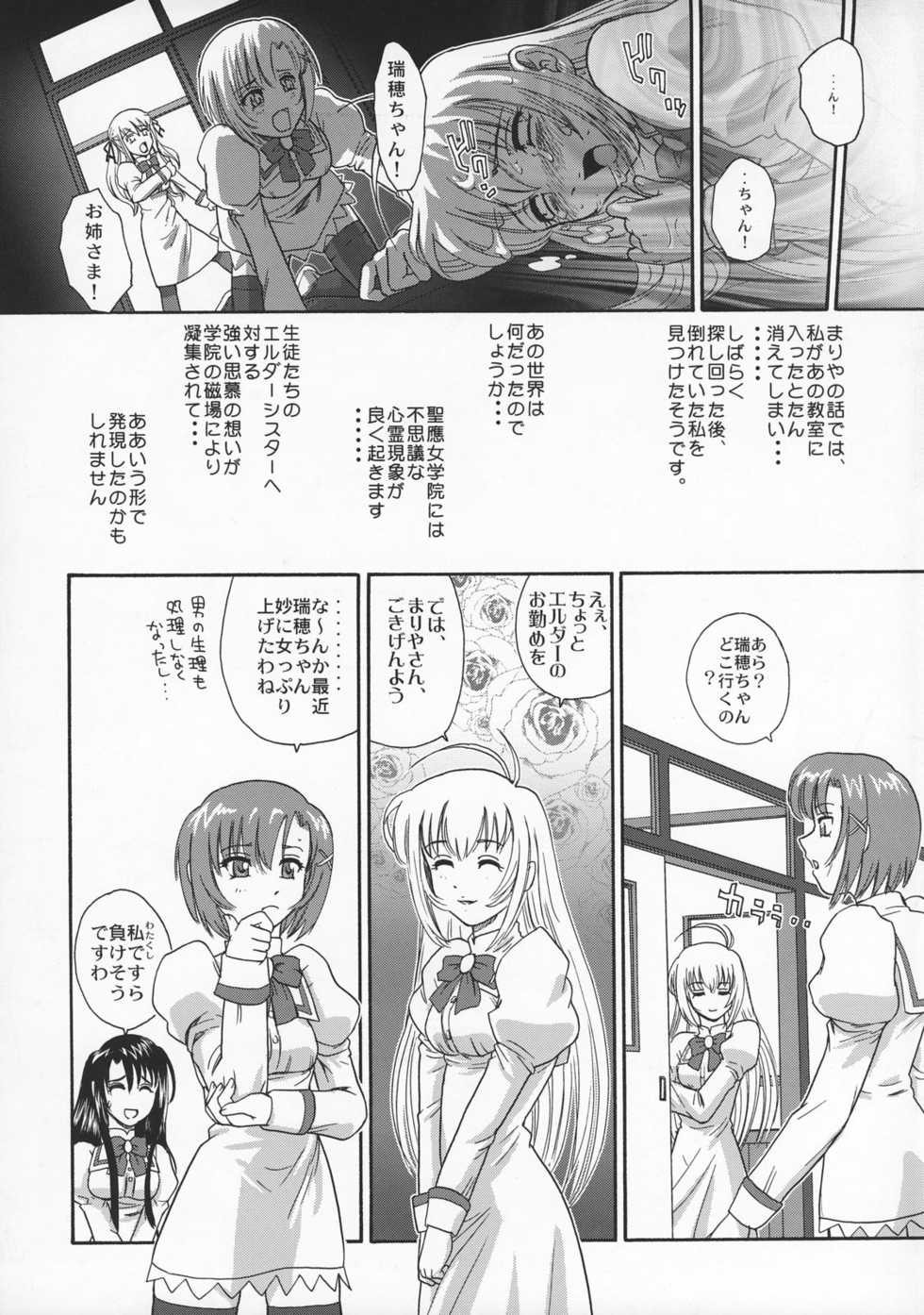 (SC35) [Behind Moon (Q)] Otome wa Boku o Okashiteru (Otome wa Boku ni Koishiteru) - Page 32