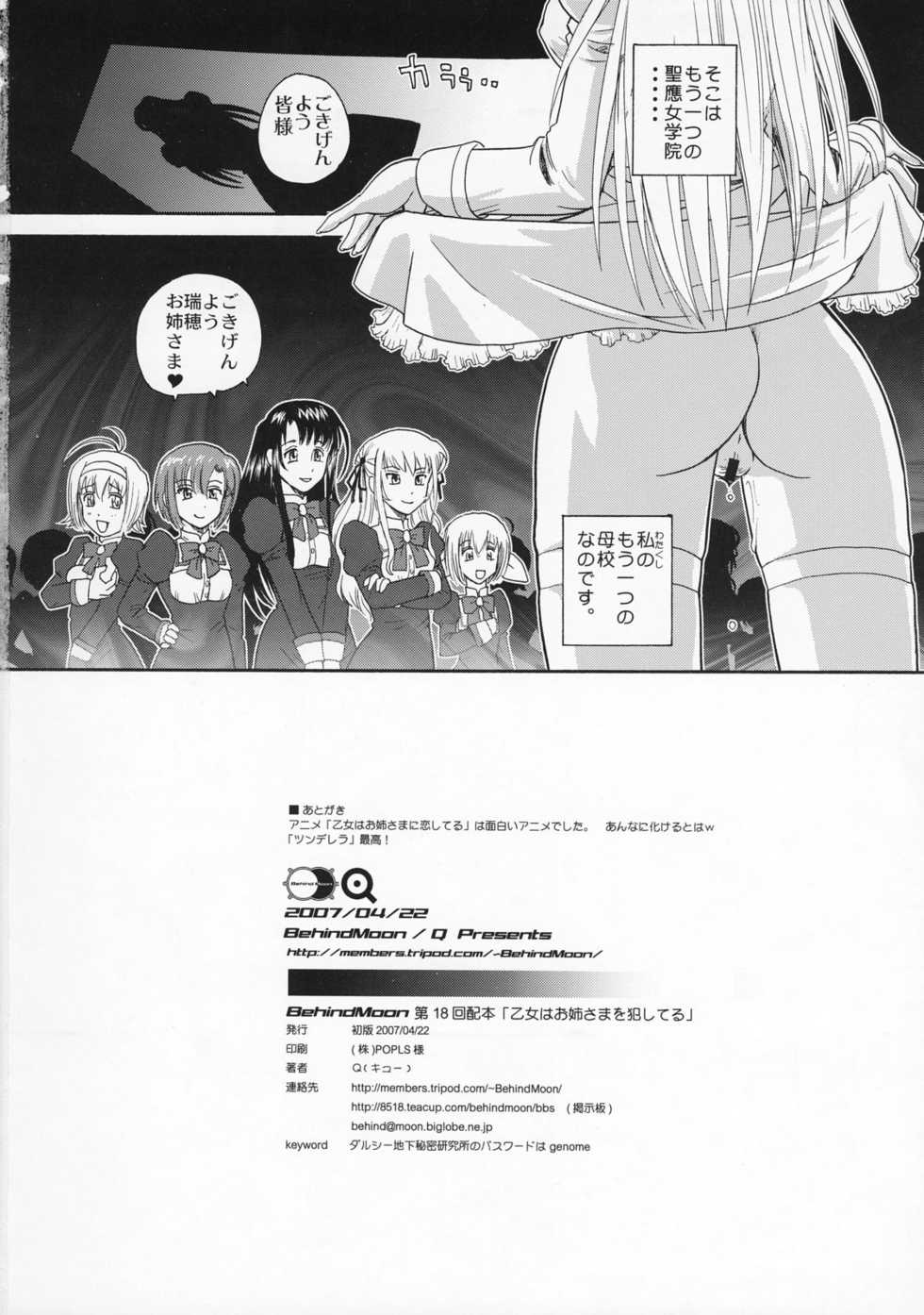 (SC35) [Behind Moon (Q)] Otome wa Boku o Okashiteru (Otome wa Boku ni Koishiteru) - Page 33