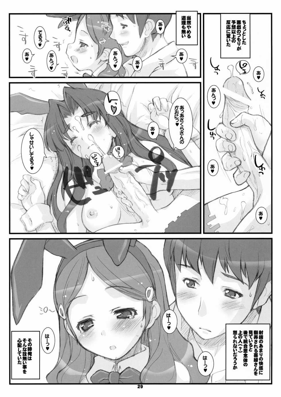 (C71) [Fountain's Square (Hagiya Masakage)] RARE HEROES (The Melancholy of Haruhi Suzumiya) - Page 29