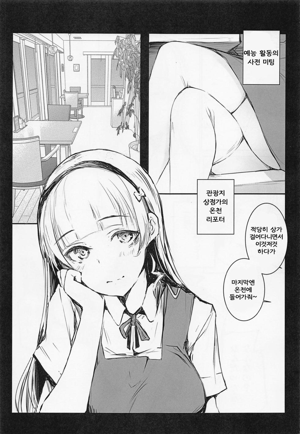 (Bokura no Love Live! 34) [Gyoukousyu (Gon., Kurosai)] Sumire wa, □□■ no Tame nara. (Love Live! Superstar!!) [Korean] - Page 2