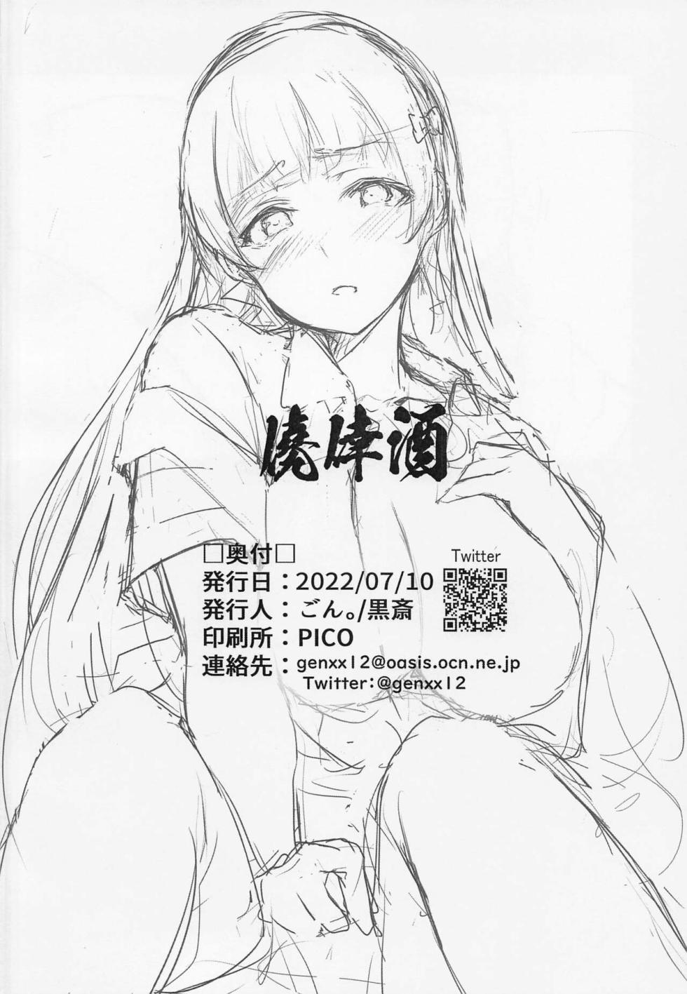 (Bokura no Love Live! 34) [Gyoukousyu (Gon., Kurosai)] Sumire wa, □□■ no Tame nara. (Love Live! Superstar!!) [Korean] - Page 13