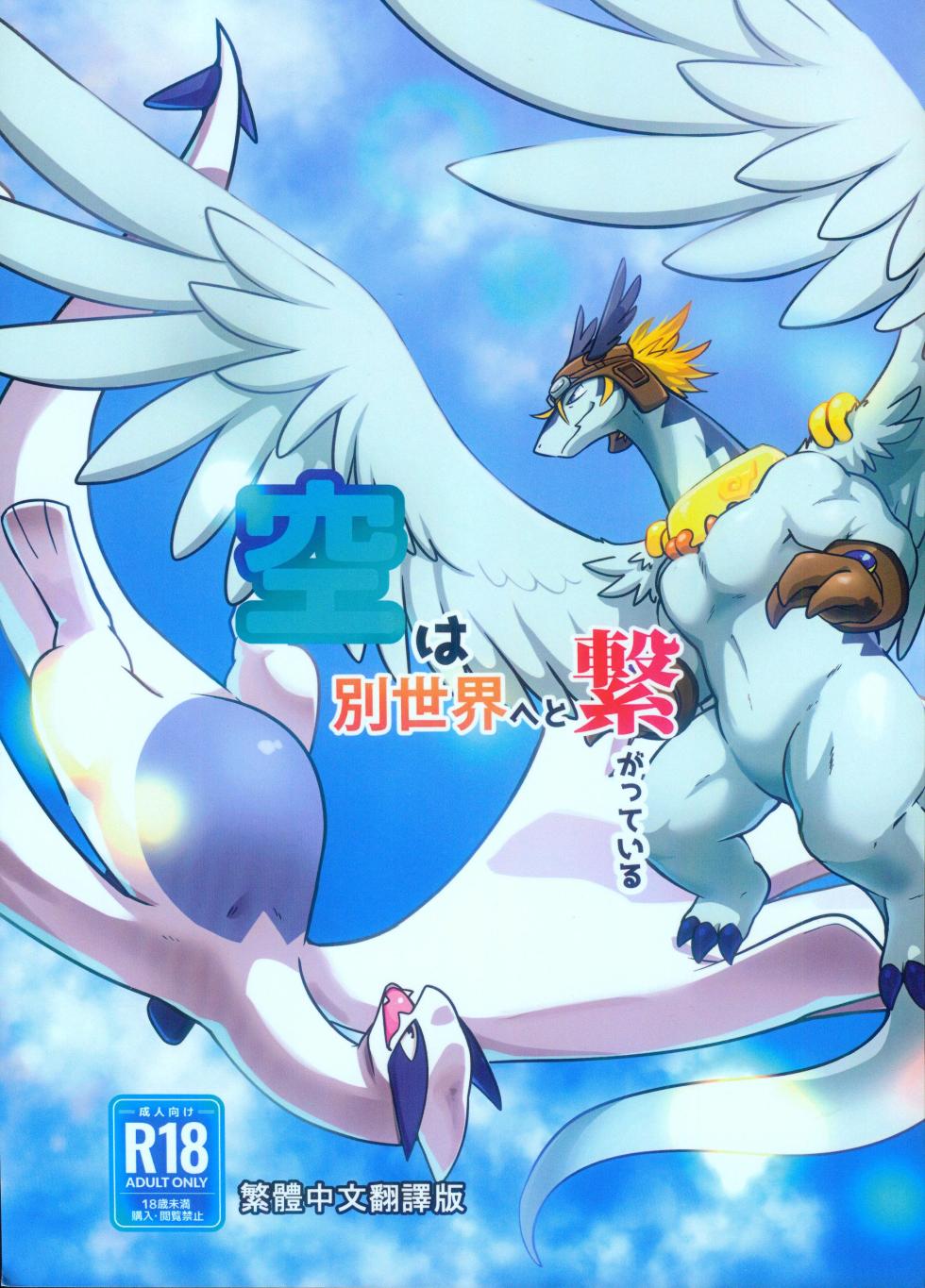 [Kyou no Keiro (Pukkunn)] Sora wa Betsu Sekai e to Tsunagatteiru | 与另一个世界相连的天空 (Legendz: Tale of the Dragon Kings) [Chinese] - Page 1
