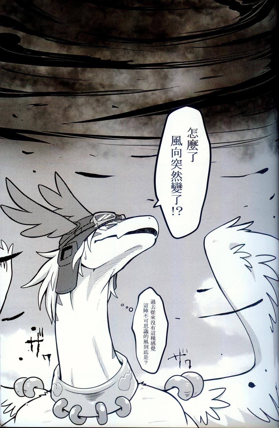 [Kyou no Keiro (Pukkunn)] Sora wa Betsu Sekai e to Tsunagatteiru | 与另一个世界相连的天空 (Legendz: Tale of the Dragon Kings) [Chinese] - Page 2