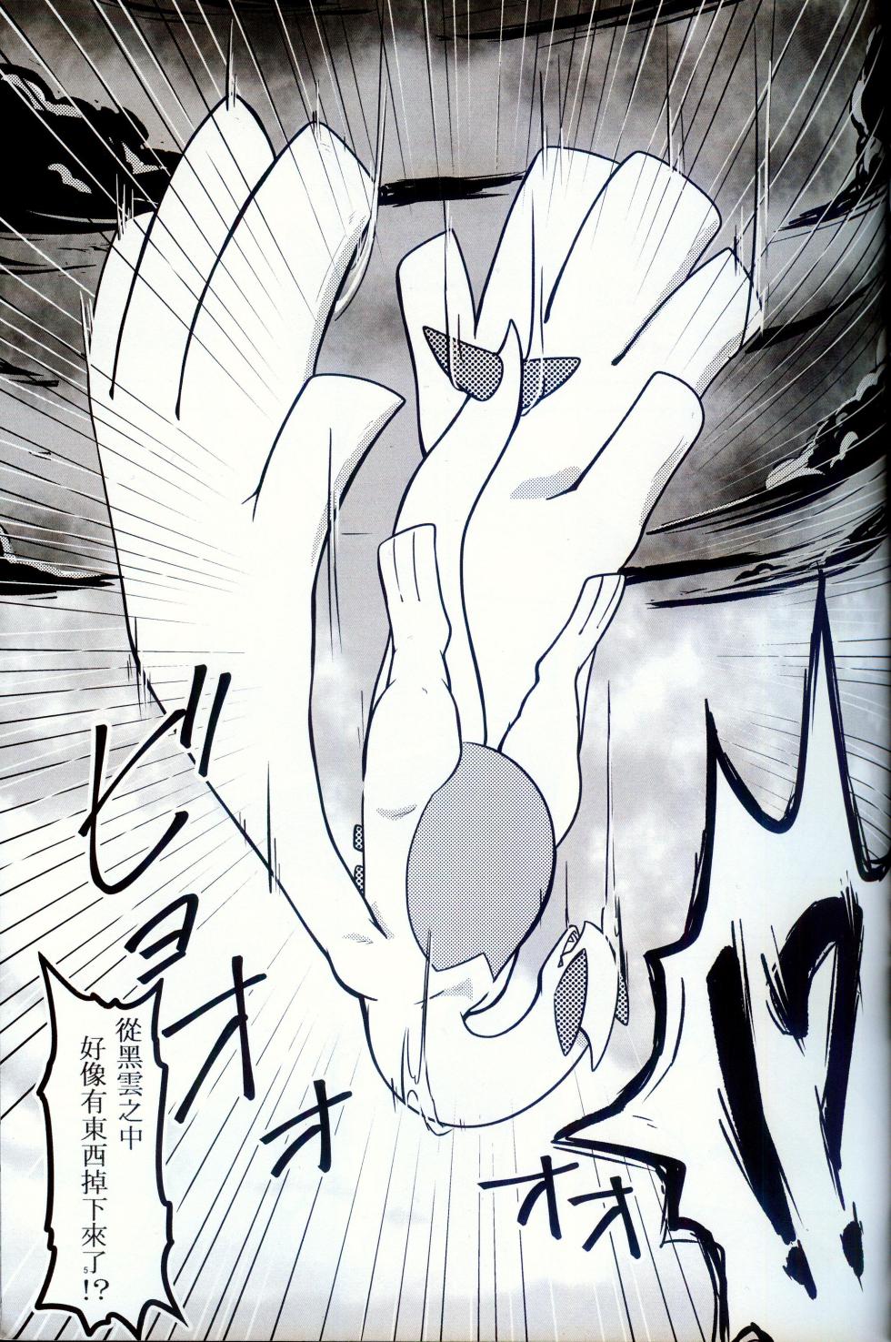 [Kyou no Keiro (Pukkunn)] Sora wa Betsu Sekai e to Tsunagatteiru | 与另一个世界相连的天空 (Legendz: Tale of the Dragon Kings) [Chinese] - Page 4