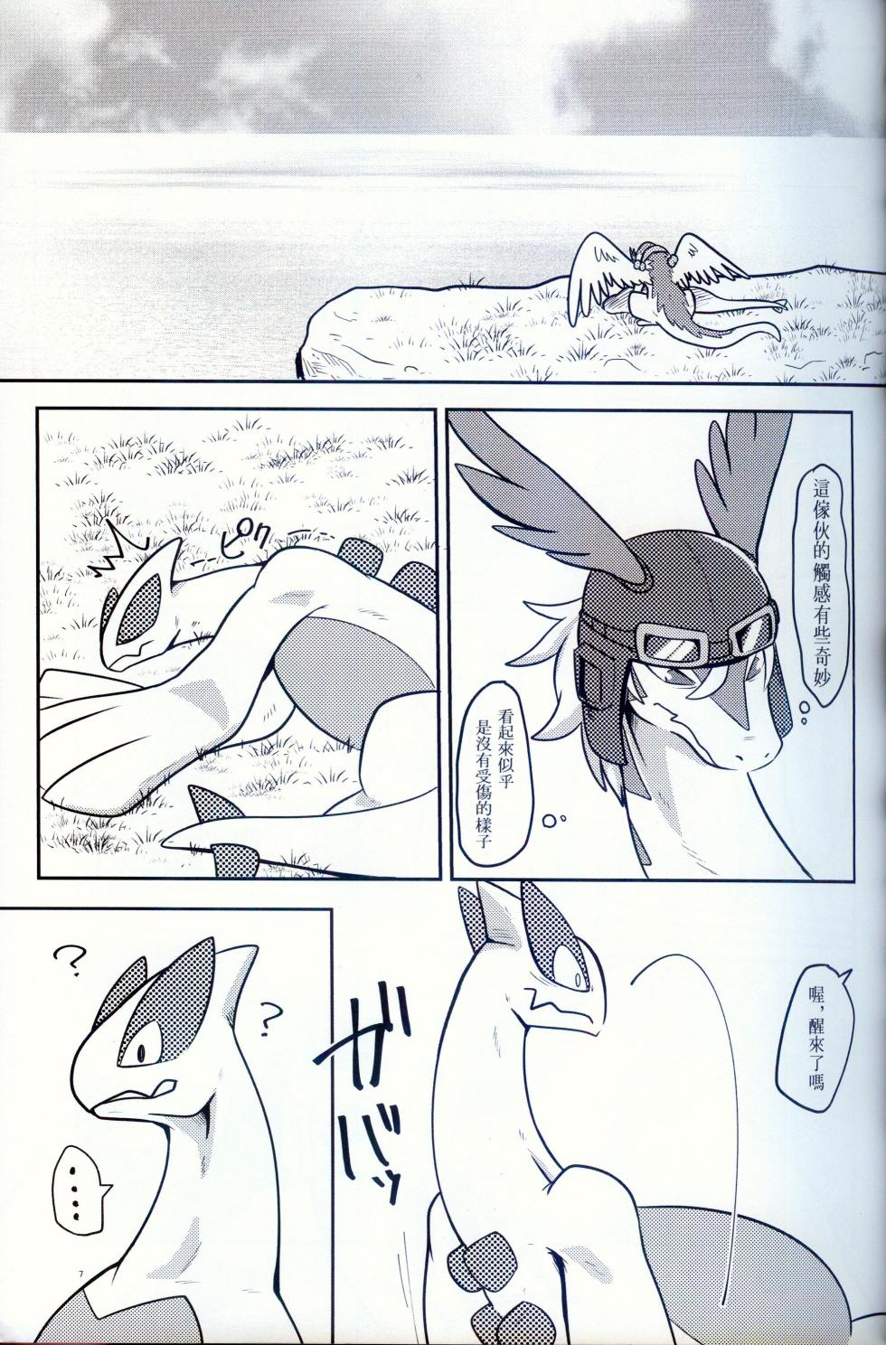 [Kyou no Keiro (Pukkunn)] Sora wa Betsu Sekai e to Tsunagatteiru | 与另一个世界相连的天空 (Legendz: Tale of the Dragon Kings) [Chinese] - Page 6