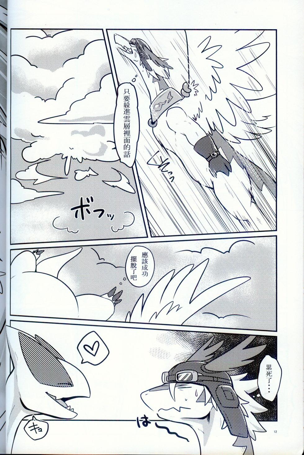 [Kyou no Keiro (Pukkunn)] Sora wa Betsu Sekai e to Tsunagatteiru | 与另一个世界相连的天空 (Legendz: Tale of the Dragon Kings) [Chinese] - Page 11