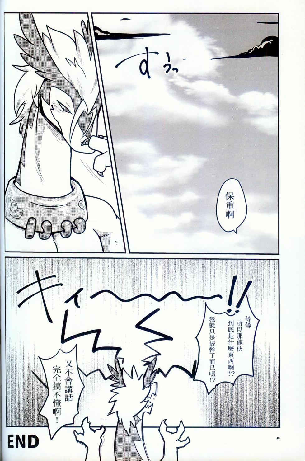 [Kyou no Keiro (Pukkunn)] Sora wa Betsu Sekai e to Tsunagatteiru | 与另一个世界相连的天空 (Legendz: Tale of the Dragon Kings) [Chinese] - Page 39