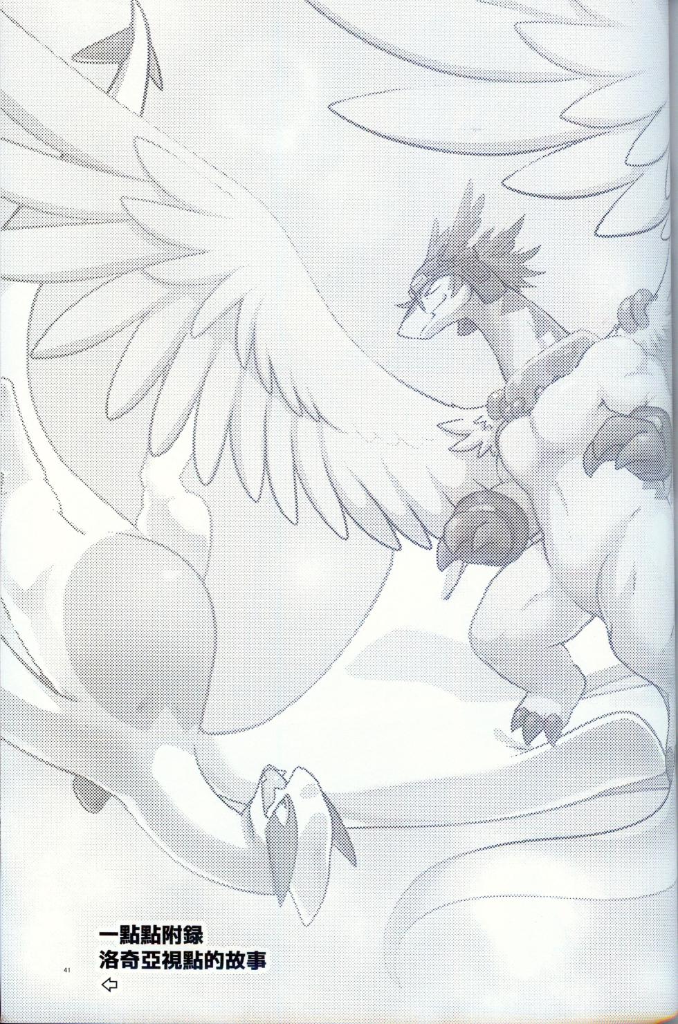 [Kyou no Keiro (Pukkunn)] Sora wa Betsu Sekai e to Tsunagatteiru | 与另一个世界相连的天空 (Legendz: Tale of the Dragon Kings) [Chinese] - Page 40