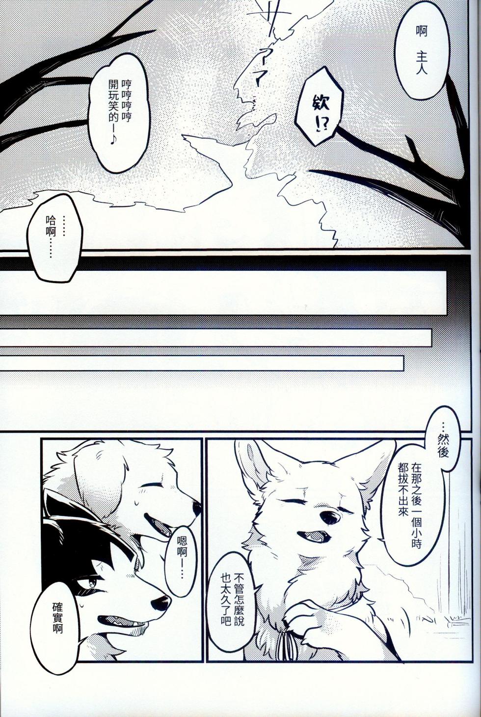 [Kaiten ParaDOGs (Minaga Tsukune)] Hakoniwa Jealousy | 箱庭之妒 [Chinese] - Page 27