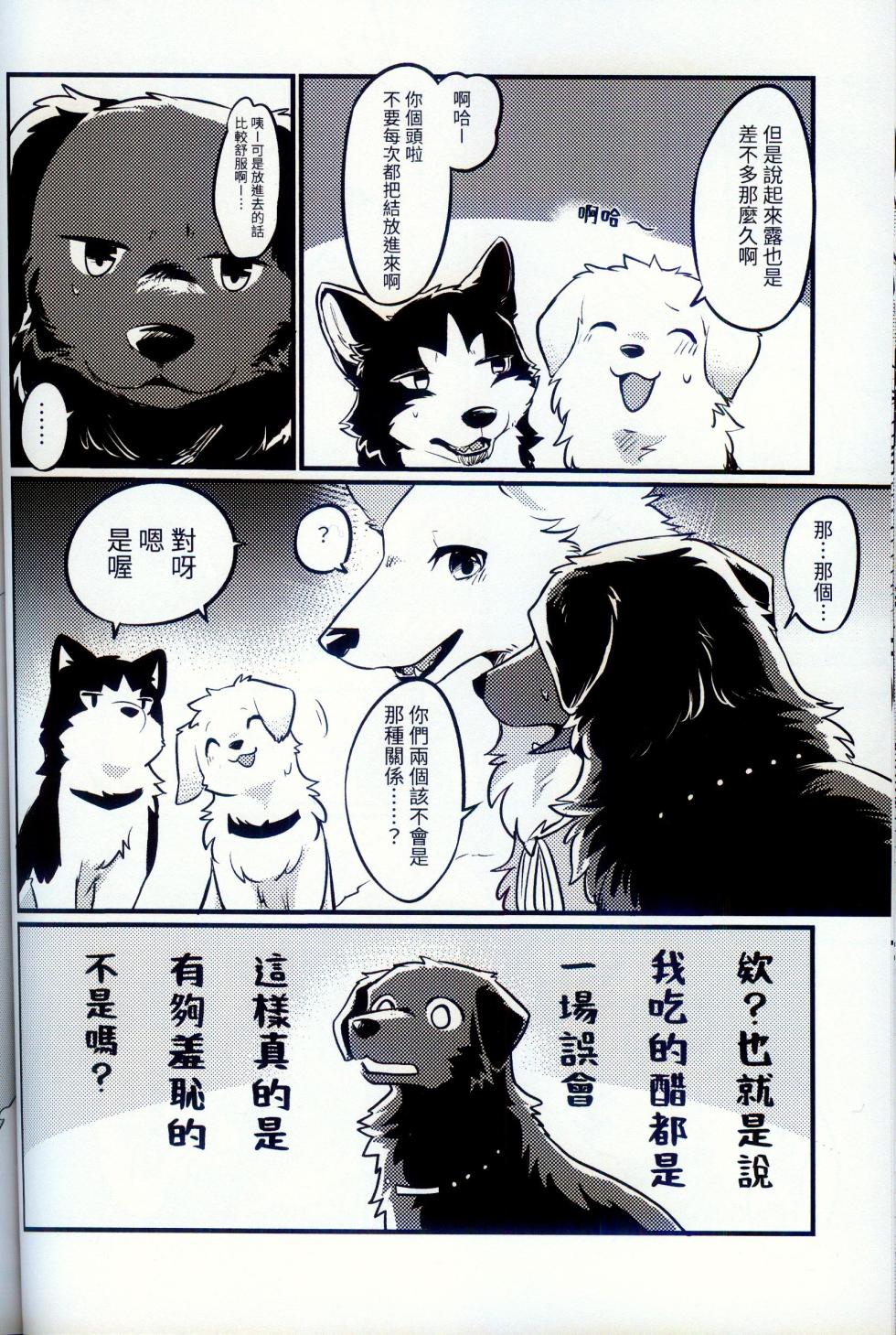 [Kaiten ParaDOGs (Minaga Tsukune)] Hakoniwa Jealousy | 箱庭之妒 [Chinese] - Page 28