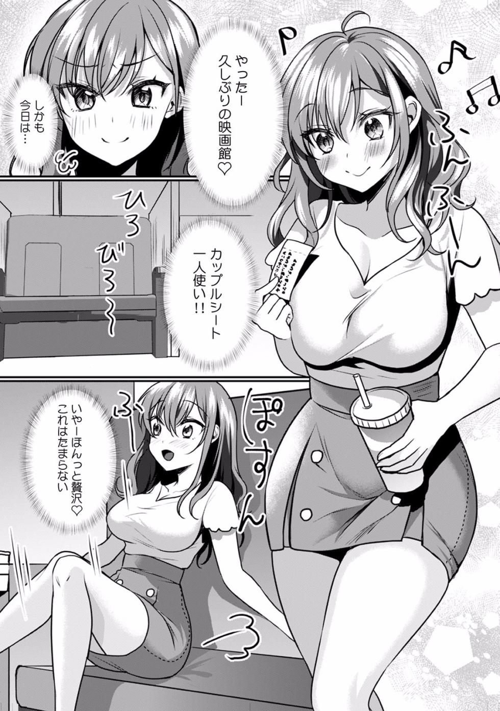 "Dame, Ichiban Okumade... Haitte kuru..." Chikan ni Nurasareta Shoujo wa Koe mo Dasezu ni Modae Iku! (1-4) - Page 3