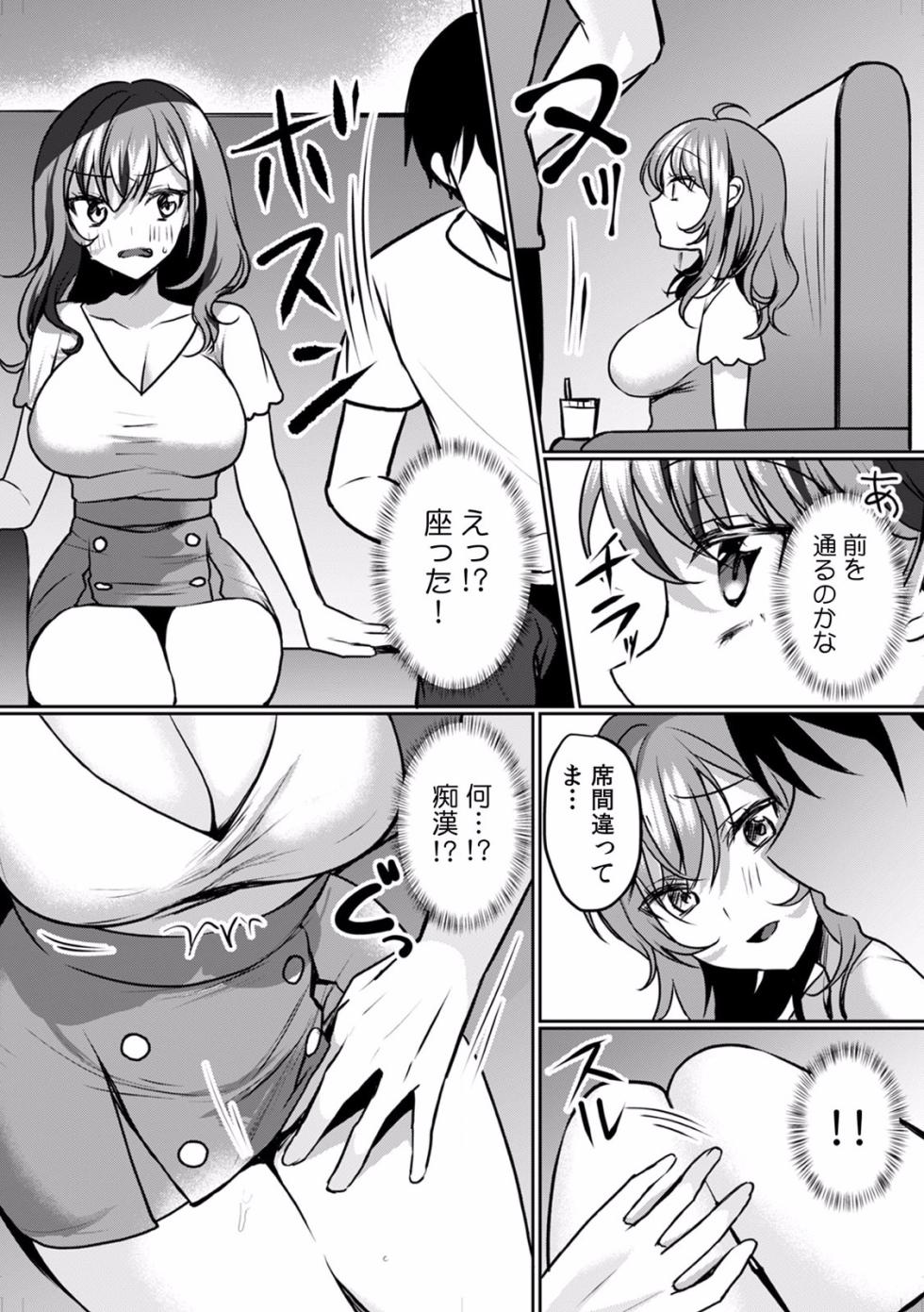 "Dame, Ichiban Okumade... Haitte kuru..." Chikan ni Nurasareta Shoujo wa Koe mo Dasezu ni Modae Iku! (1-4) - Page 4