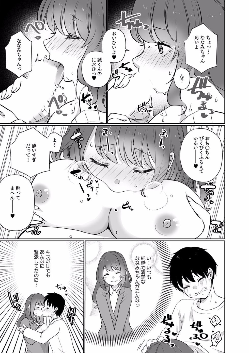 "Dame, Sounyuurerareta dake de... Ikasareru..." Yotta Muboubi Joshi to Deisui Tanetsuke SEX! (1-5) - Page 15