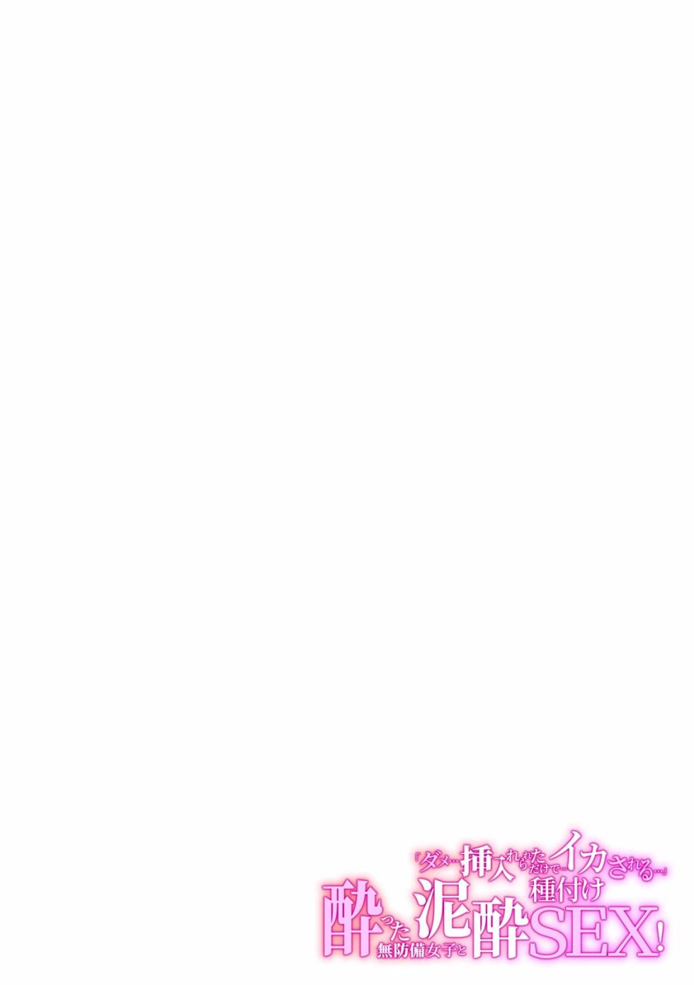 "Dame, Sounyuurerareta dake de... Ikasareru..." Yotta Muboubi Joshi to Deisui Tanetsuke SEX! (1-5) - Page 31