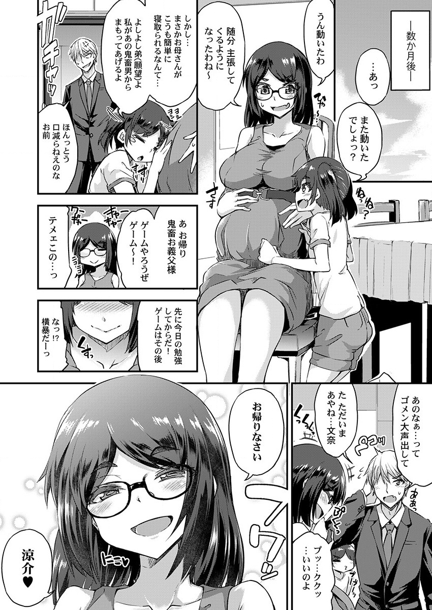 THE Haramase ~Daisuki na Anoko to Ichaicha Kozukuri~ 1-4 - Page 20