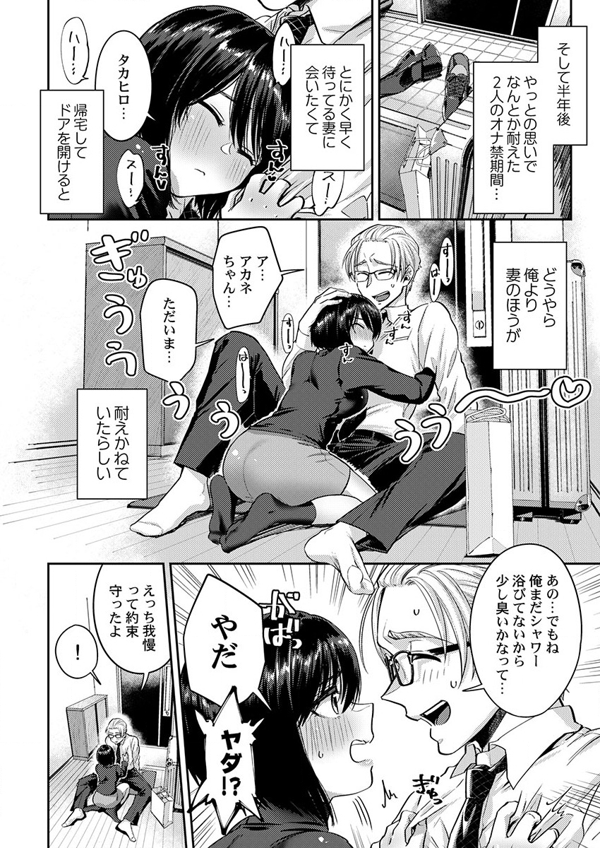 THE Haramase ~Daisuki na Anoko to Ichaicha Kozukuri~ 1-4 - Page 24