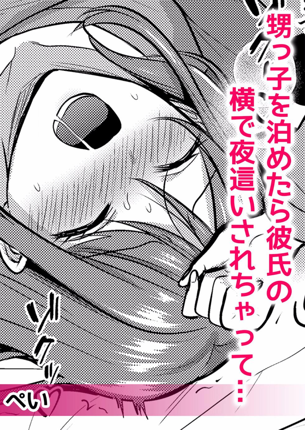 Netorare Kanojo ~Toshishita Onna no Hatsujou shita Naka o Kairaku de Iki Otoosu Ranbou SEX~ "Bunsatsuban" 1-2 - Page 14