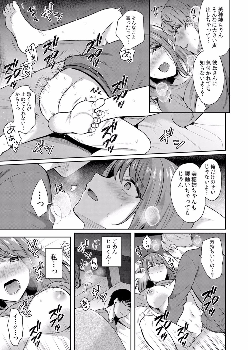 Netorare Kanojo ~Toshishita Onna no Hatsujou shita Naka o Kairaku de Iki Otoosu Ranbou SEX~ "Bunsatsuban" 1-2 - Page 21