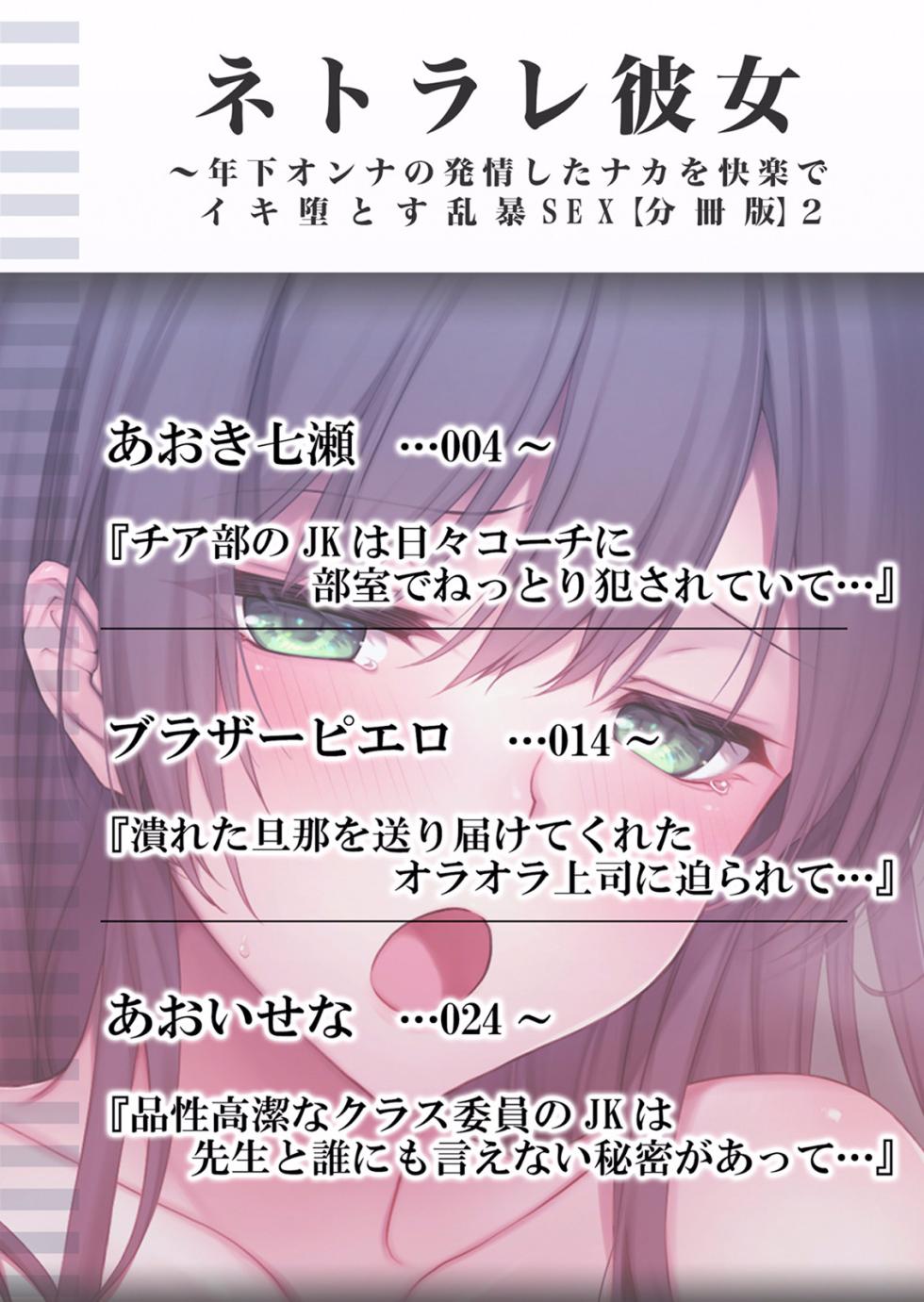 Netorare Kanojo ~Toshishita Onna no Hatsujou shita Naka o Kairaku de Iki Otoosu Ranbou SEX~ "Bunsatsuban" 1-2 - Page 35