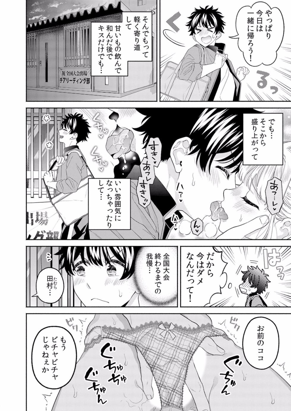 Netorare Kanojo ~Toshishita Onna no Hatsujou shita Naka o Kairaku de Iki Otoosu Ranbou SEX~ "Bunsatsuban" 1-2 - Page 39