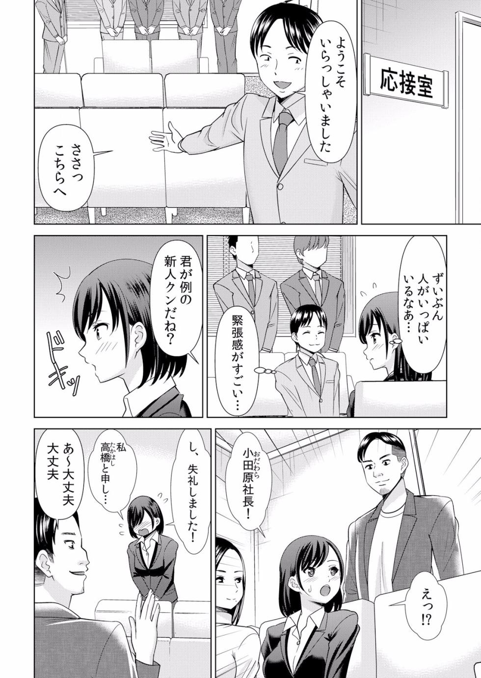 Chikan ni Skirt no Naka o Iyarashiku Sawarare Toroke Ochiru Watashi "Shiranai Hito no Te de Ikasarechau...!' "Bunsatsuban" 1-2 - Page 16