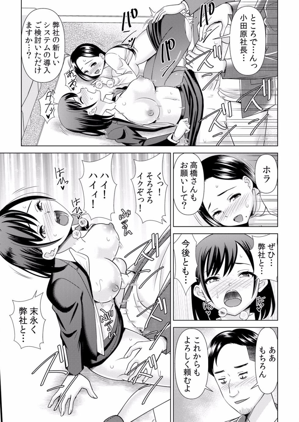 Chikan ni Skirt no Naka o Iyarashiku Sawarare Toroke Ochiru Watashi "Shiranai Hito no Te de Ikasarechau...!' "Bunsatsuban" 1-2 - Page 21