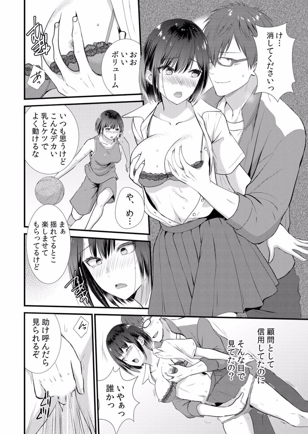 Chikan ni Skirt no Naka o Iyarashiku Sawarare Toroke Ochiru Watashi "Shiranai Hito no Te de Ikasarechau...!' "Bunsatsuban" 1-2 - Page 28