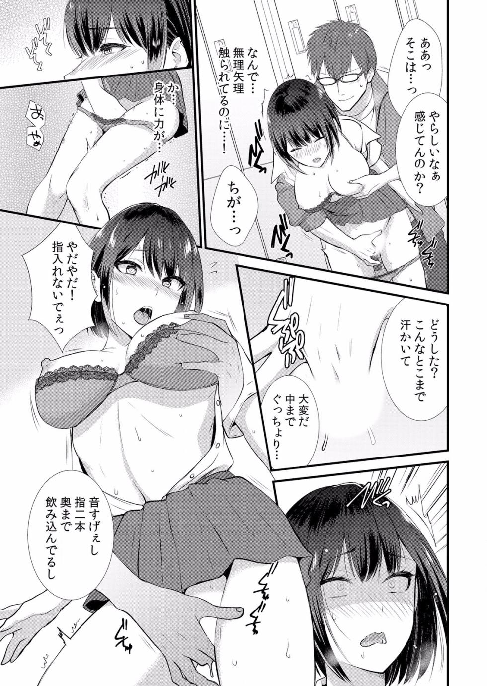 Chikan ni Skirt no Naka o Iyarashiku Sawarare Toroke Ochiru Watashi "Shiranai Hito no Te de Ikasarechau...!' "Bunsatsuban" 1-2 - Page 29